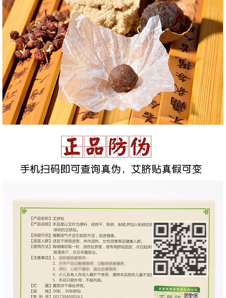 南陽艾草肚臍貼詳情頁視覺創意指南