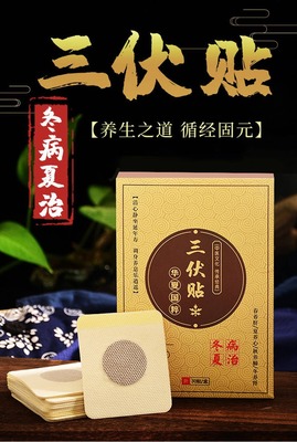 三伏貼批發(fā)代理與定制代加工 把握冬病夏治良機(jī)，掘金艾制品藍(lán)海